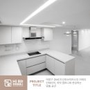 퍼스트컴퍼니 | 덕양구 DMC두산위브더퍼스트 아파트 인테리어, 히릿 컴퍼니와 완성하는 맞춤 공간