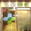 임홍준한의원 이미지
