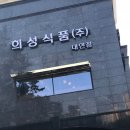 희성식품주