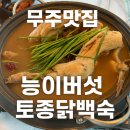 살아생전 꼭 가봐야하는 산골독채펜션 | 무주 나봄리조트 맛집 살아생전 꼭 가봐야하는 산골가든