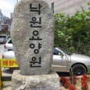 낙원요양원 이미지