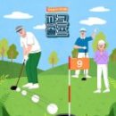 골프킹 아카데미 이미지