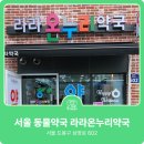 라라온누리약국 이미지