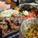 세븐일레븐 동인천파크점 | 인천 송도 고기집 송도 삼겹살 맛집 “하남돼지집 인천송도센트럴파크점” 방문 후기