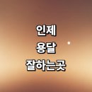 상남리_소교량_105 | 인제군 근처 용달이사 추천 화물용달 전문업체 잘하는곳 라보용달 퀵서비스 견적 침대 소형 렌트 후기 가격