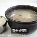 2455 | 서울 서초구 맛집 추천! 영동설렁탕 영동설렁탕, 깔끔한 맛의 노포