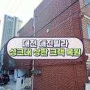 대진빌라 | 대전아파트, 빌라 인조대리석 싱크대 상판 수리 복원 보수(크랙, 갈라짐) 대진빌라 시공 후기