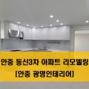 동신인테리어디자인 이미지