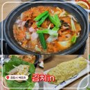 버블러브세차타운 | 김포 석모리 맛집! &lt;김치in&gt; 김치장인이 말아주는 수제 김치찌개+솥밥+계란말이까지!!