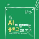 책과 함께하는 생성형AI 이미지