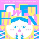 마이스정보 - 어린이 가족문화축제 하우펀 11 이미지