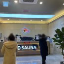 용두사우나 이미지