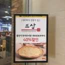 뜨삽(이시아점)