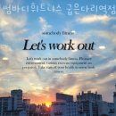 썸바디 휘트니스 | 길동헬스 썸바디휘트니스 굽은다리역점 헬스PT 가격 후기