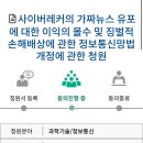 이번에 구속된 렉카 유튜버들 처벌법 관련 청원 같이 하자 이미지