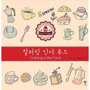 컬러링 - 남동구 | 컬러링