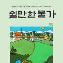 쉴만한 물가 이미지