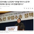 지하철 무임승차로 난리난 노인단체 이미지