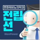 멘파워비뇨기과의원 - 미추홀구 경원대로 848 | 멘파워비뇨기과의원