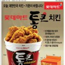 큰통치킨 이미지