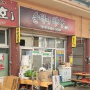순덕이밥상