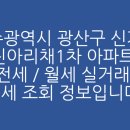 수완진아리채1차 이미지