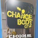 체인지바디짐 이미지