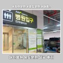 일센치(1CM) | 아인병원 유도 분만 성공 후기(자연분만 진통 7시간 입원실 A 좌욕기)