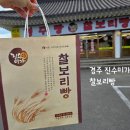 진수미가 경주빵 찰보리빵 이미지
