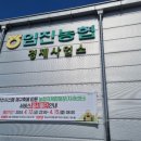 임진농협경제사업소