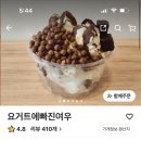스키니폭스요거트에빠진여우 | [신중동카페] 스키니폭스요거트에빠진여우에서 건강한 무가당 요거트