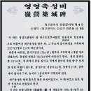 영영축성비 이미지