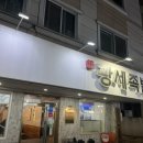 씨유대전전민우리점 | 대전 전민동 유명한 족발 맛집 광세족발 전민본점 너무 늦게 가면 족발 다 떨어져서 못 먹음