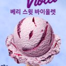 베리스윗