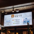휘닉스 식육점 | 횡성 한우 식육점 함밭식당 가격 상차림비 후기