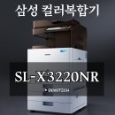 삼성A3컬러디지털복합기 SL-X3220NR 판매합니다. 이미지