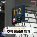 유니버샬항공여행사㈜ | 추석 연휴 해외여행 10월 일본 항공권 특가 3박 4일 일정 호텔 할인쿠폰