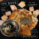 (주)한국이앤티 | [대전] 냉면맛집 중리동 통일면옥 녹두전 막국수 내돈내산 후기