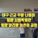 아리랑 어린이공원 이미지