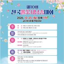 제10회 전국풀꽃시낭송대회-지정시, 신청서 이미지
