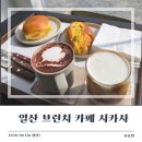 돈카페 | [일산 카페] 데이트하기 좋은 고양 브런치 카페 '시카사' 내 돈 내산 후기