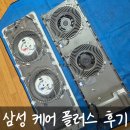 여름 맞이 삼성 에어컨 케어플러스 분해 청소 후기 (예약 팁, 소요 시간, 비용)