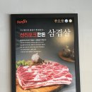 양균이네무쇠생삼겹