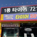 일등타이어 | 기장타이어 바꿈 교체후기 투싼 넥센타이어 엔페라로 가성비있게 방문