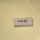 라무진 평택고덕점 이미지