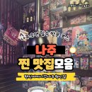 텐진야끼니꾸나주
