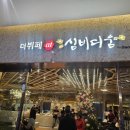 구구왕마라탕 평택점 | 평택AK플라자 더뷔페앳심비디움 후기