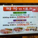 대호숯불갈비 이미지