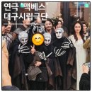 연극 맥베드 | 대구시립극단 연극 맥베스 관람 후기｜셰익스피어 4대 비극, 기대 없던 감동