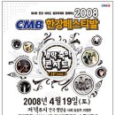 " 2008 CMB한강페스티발 개막축하 콘서트에 KCM출연소식을 알려드립니다. 이미지